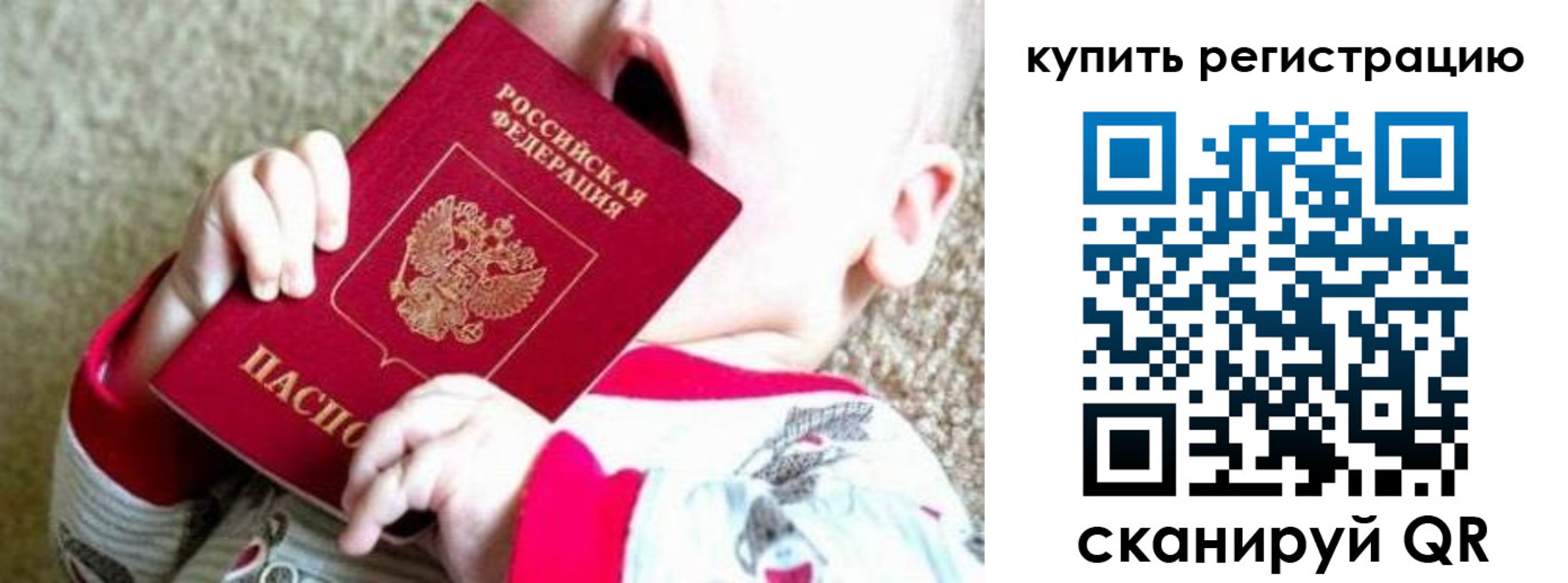 временная регистрация купить в Калининградской области