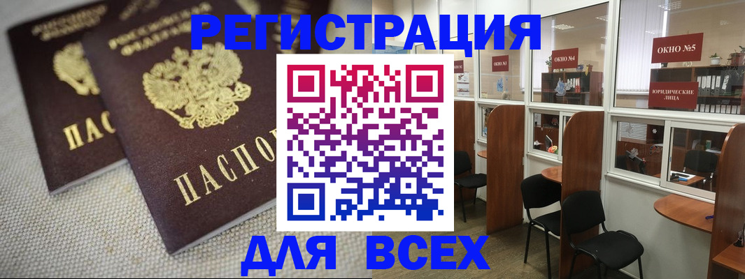 прописка для работы в Калининградской области