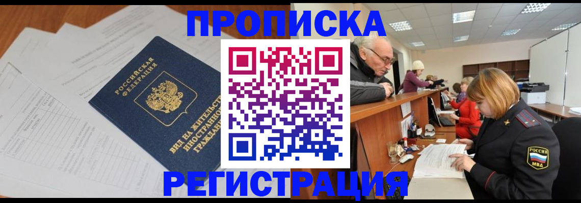 прописка иностранных граждан в Калининградской области