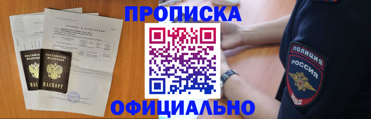 регистрация в Калининградской области