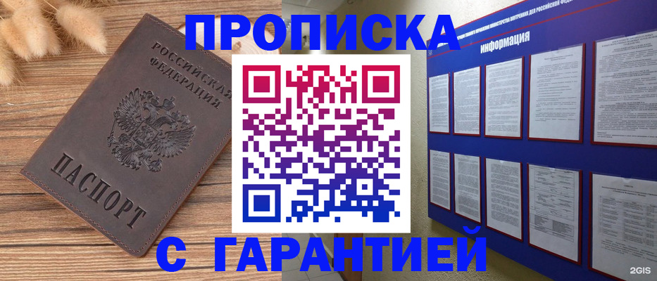 прописка для военкомата в Калининградской области