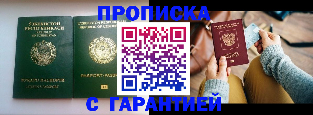 прописка от собственника в Калининградской области
