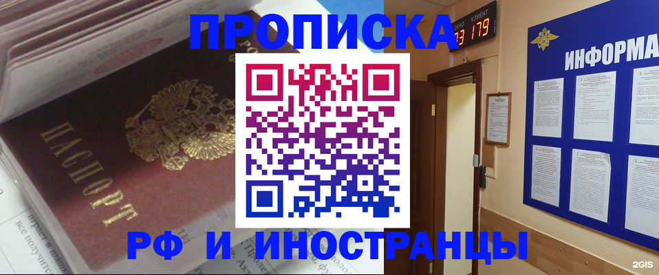 временная регистрация надежно в Калининградской области