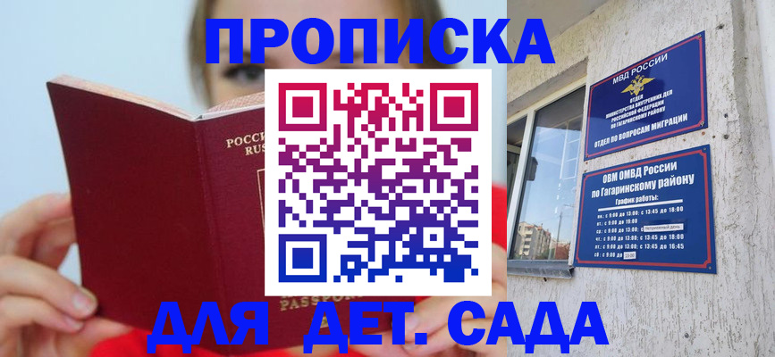 регистрация для дет. сада в Калининградской области
