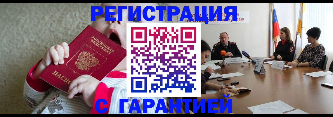 временная регистрация недорого в Калининградской области